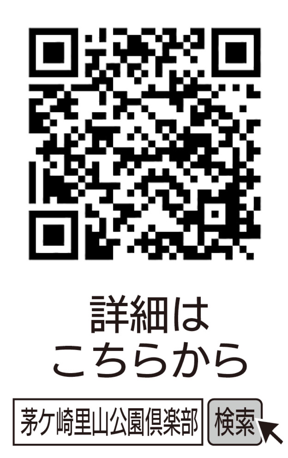 会員になって里山満喫 (写真2)
