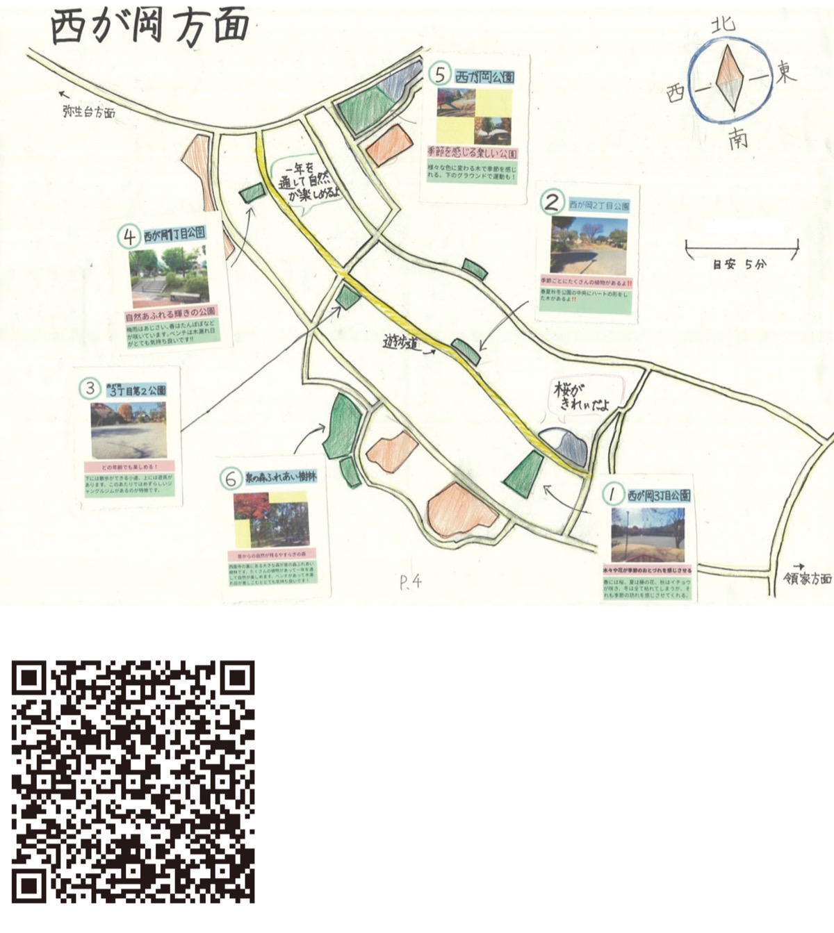 地元の魅力｢散策マップ｣に
