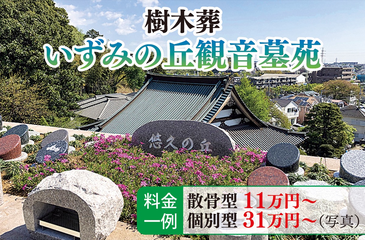 個別・散骨対応の樹木葬