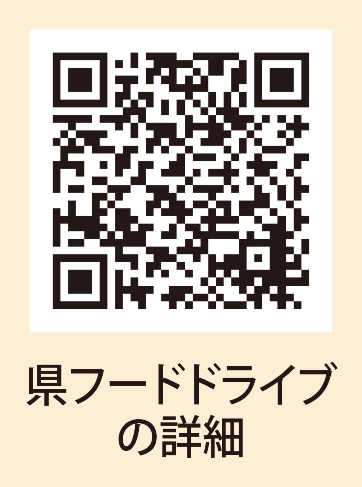 県全体で食品ロス削減 (写真2)