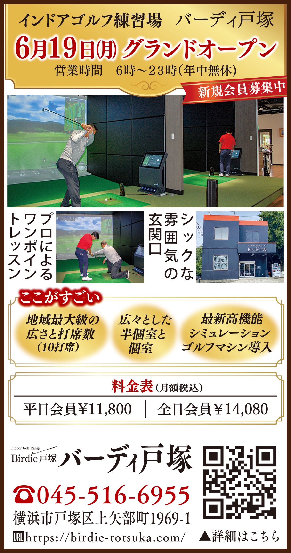 贅沢空間で｢快適な練習を｣