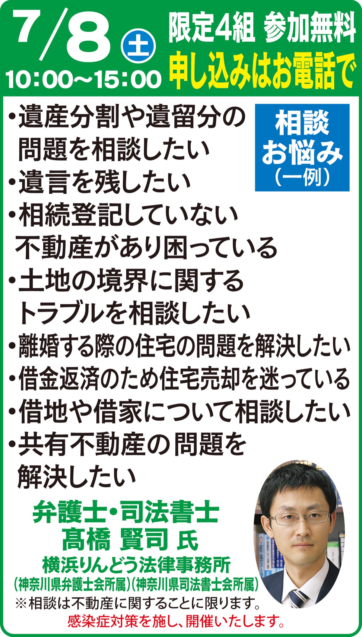 弁護士による無料個別相談会