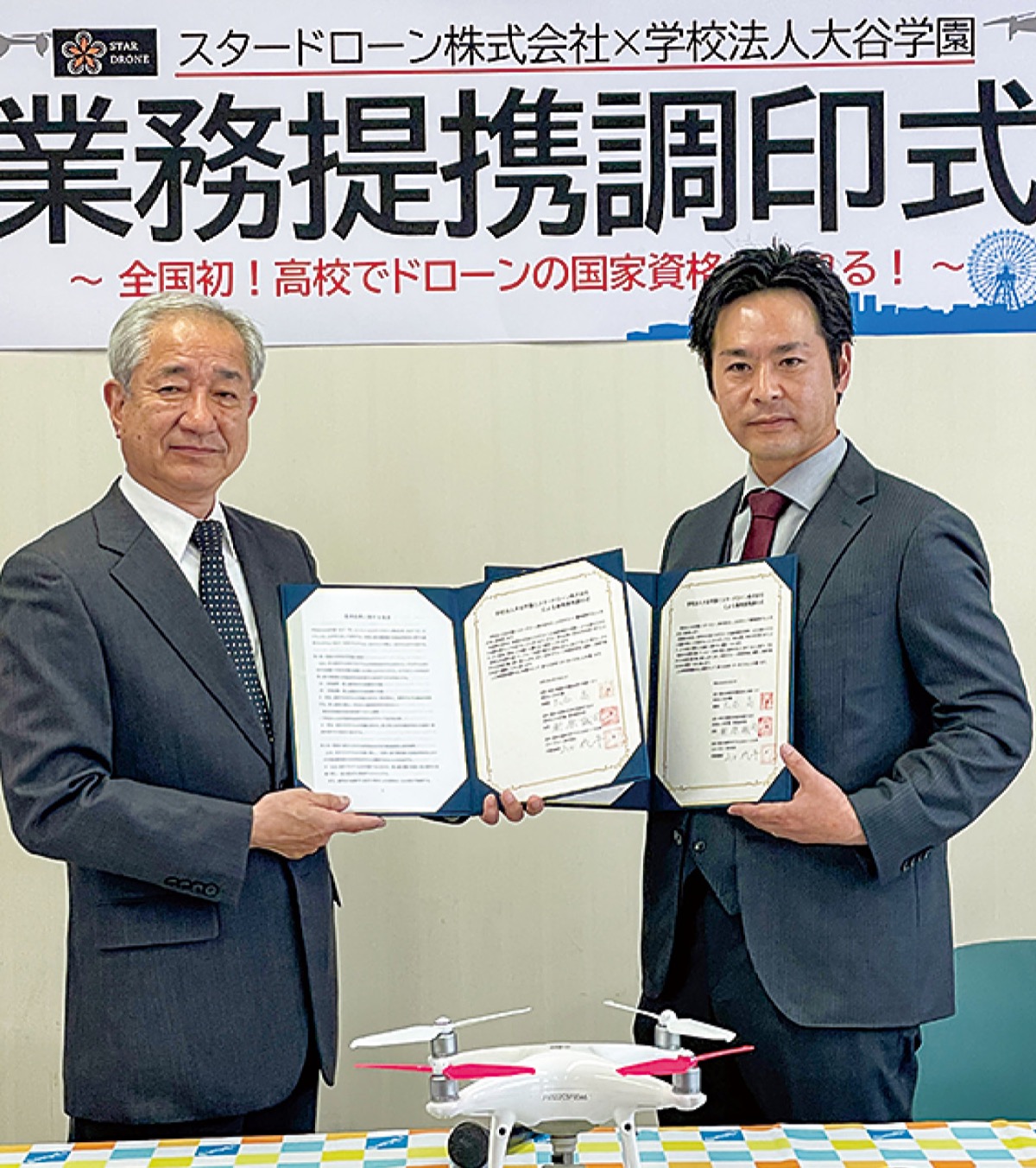 ドローン授業を導入