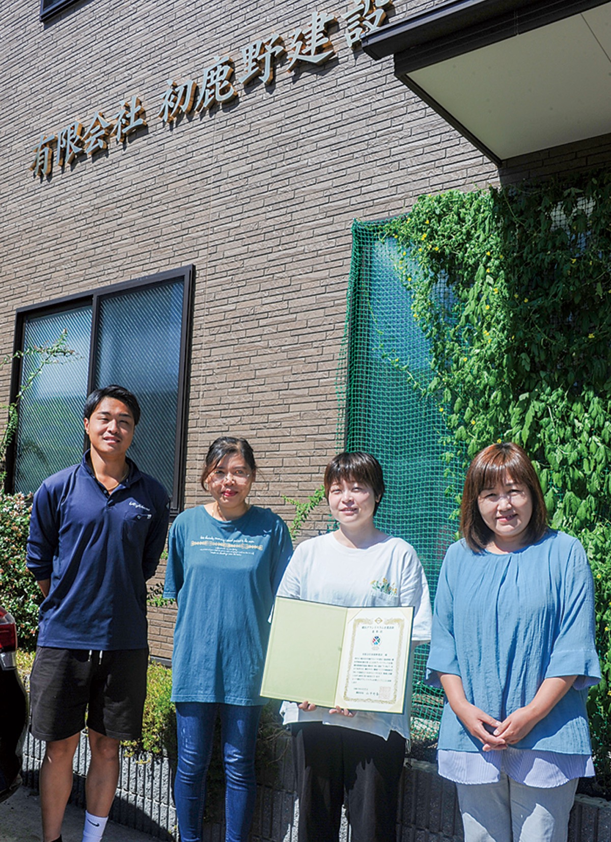 初鹿野建設が受賞