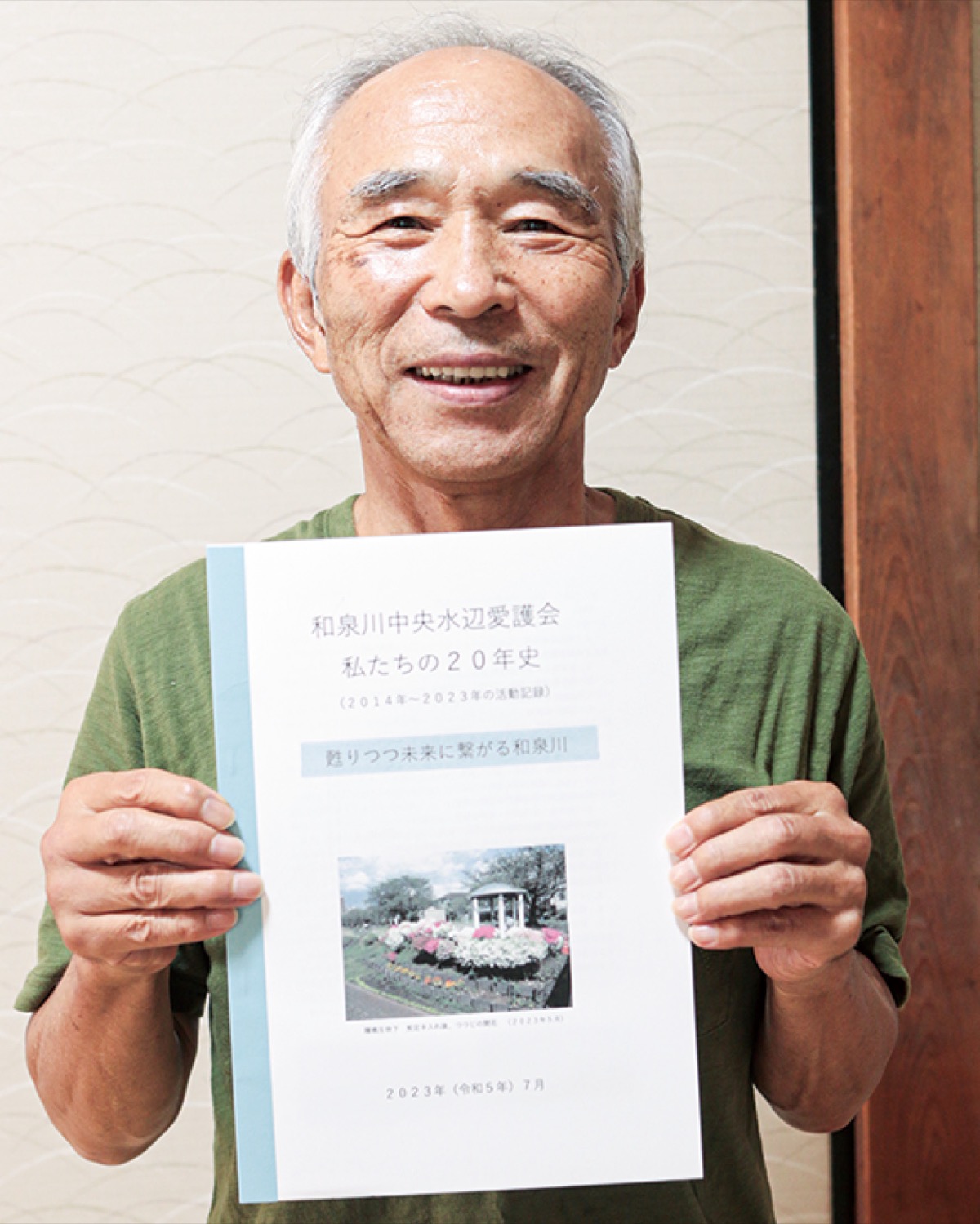 20年記念に冊子完成