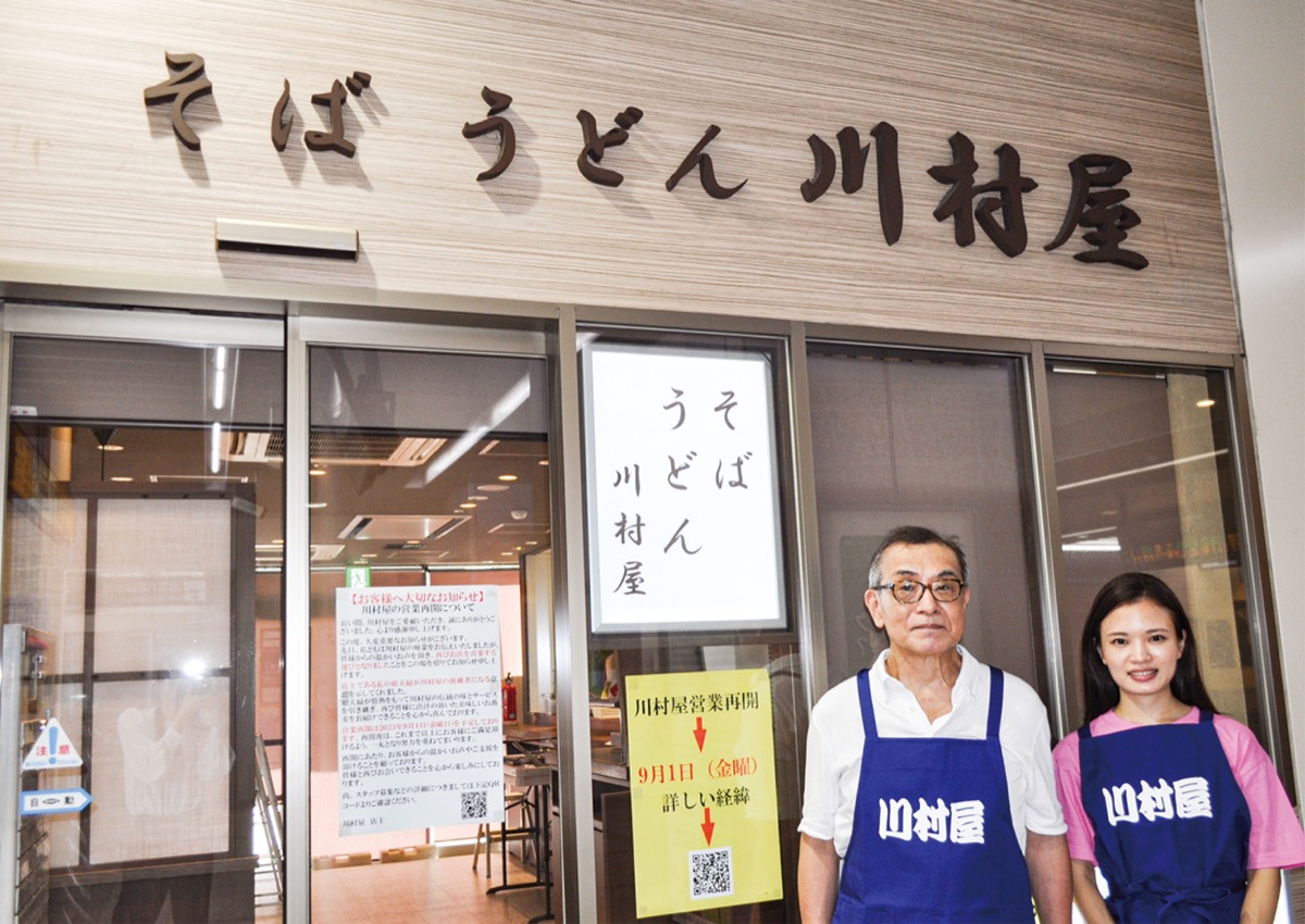 「川村屋」が営業再開