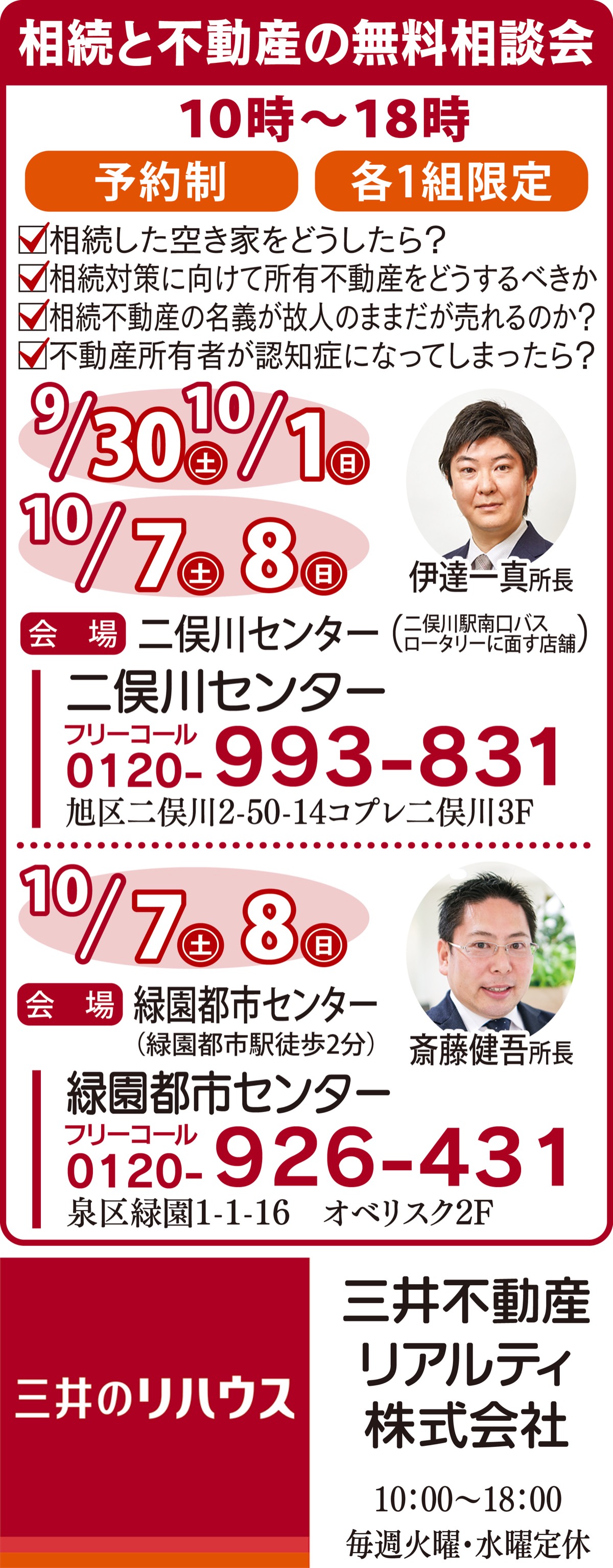 無料相談会で悩み 解決