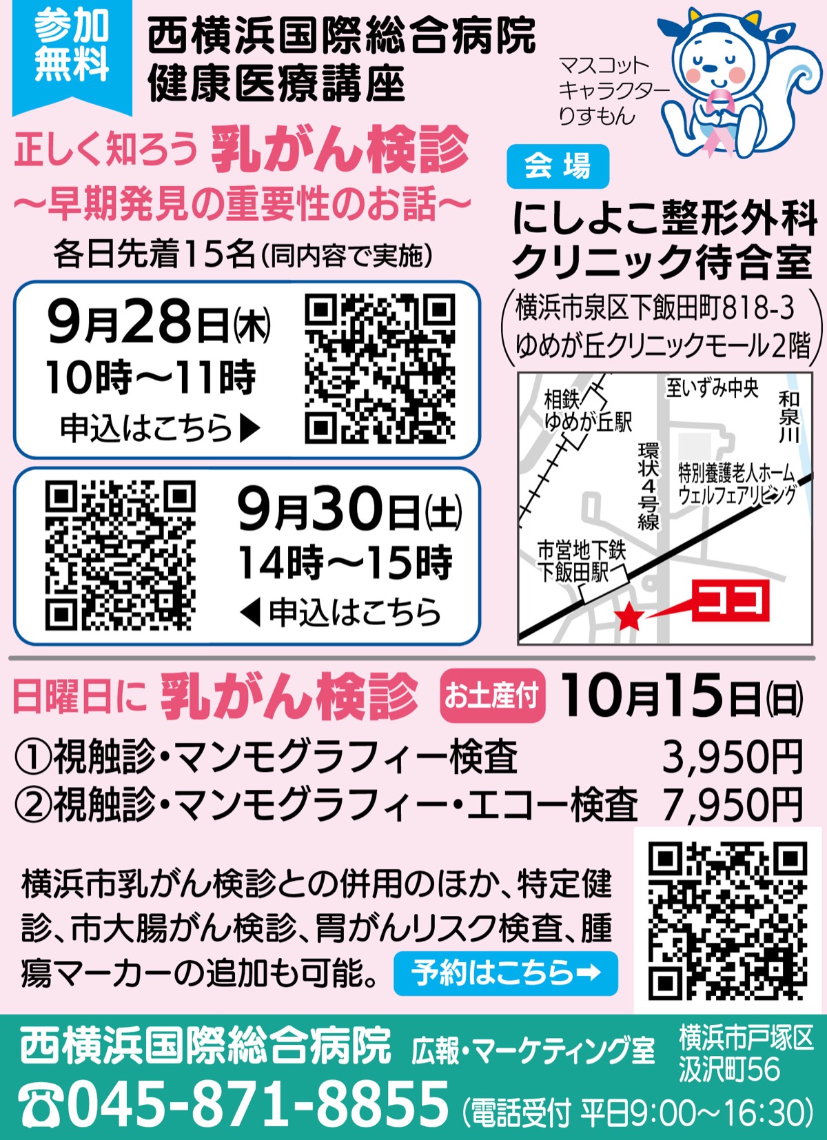 乳がん検診を知ろう