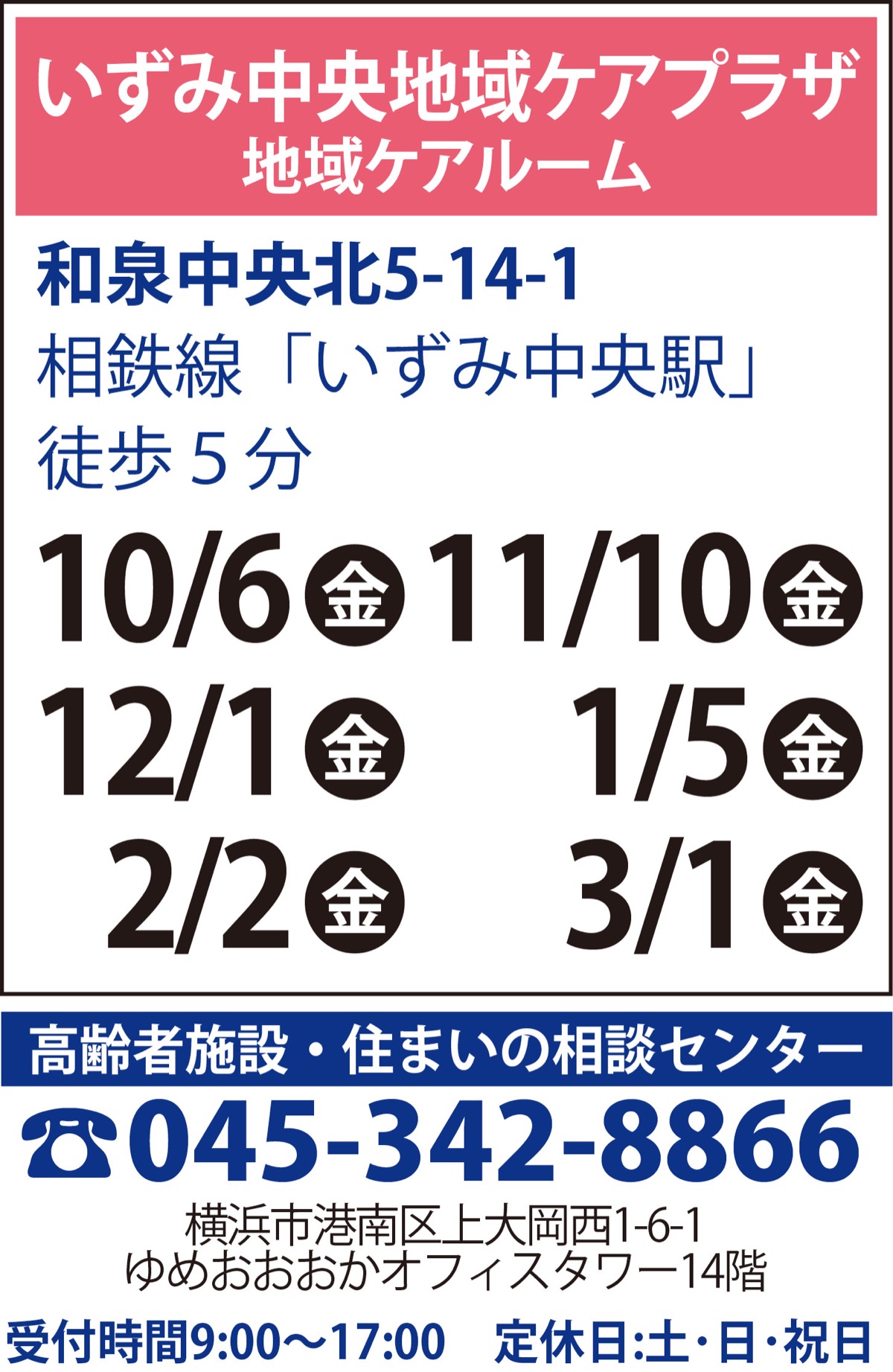 専門相談員による出張相談
