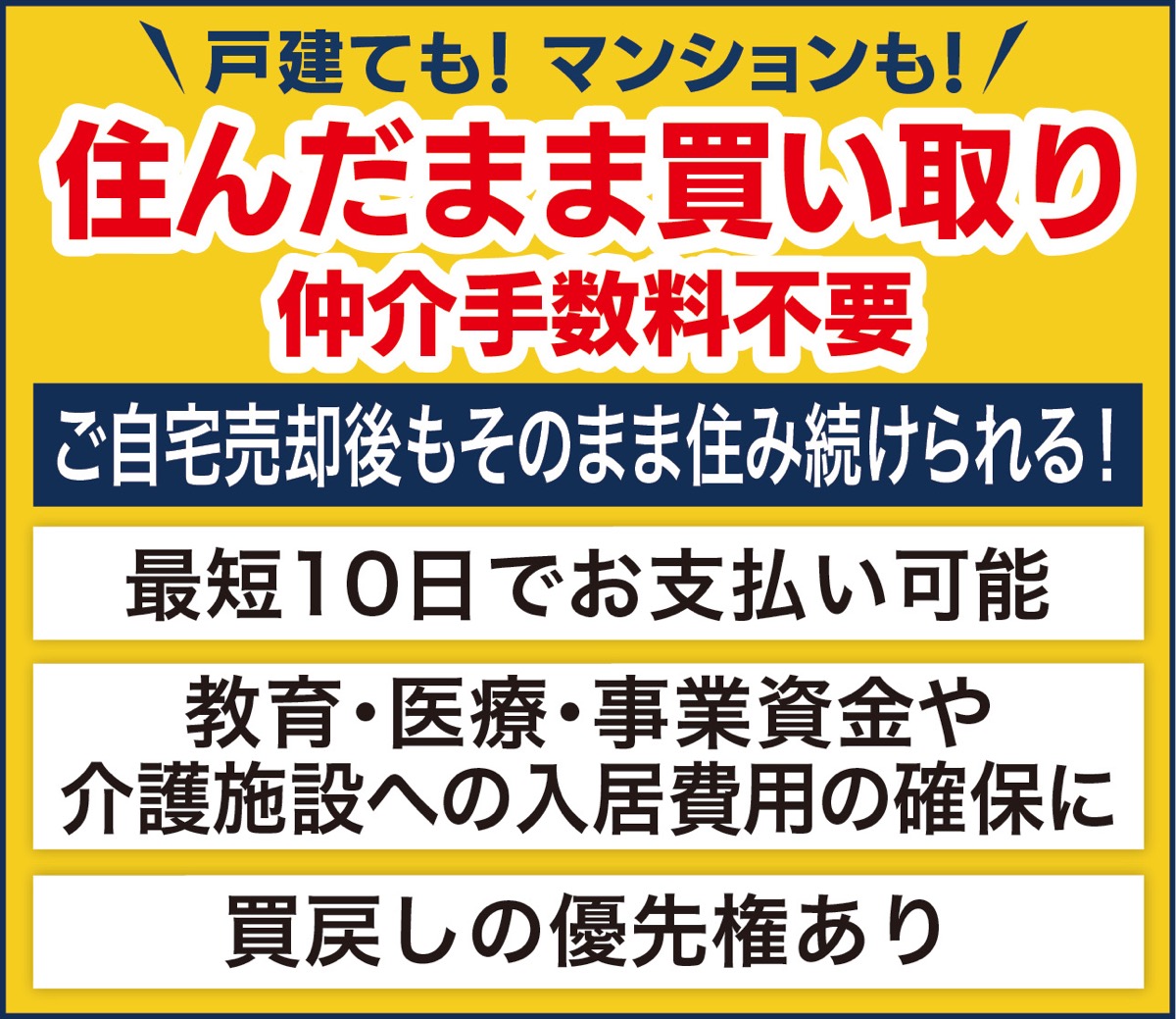 引越し不要で自宅を現金化