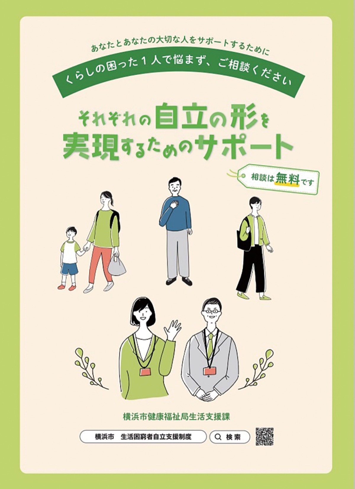 講座で｢家計の見直し｣支援