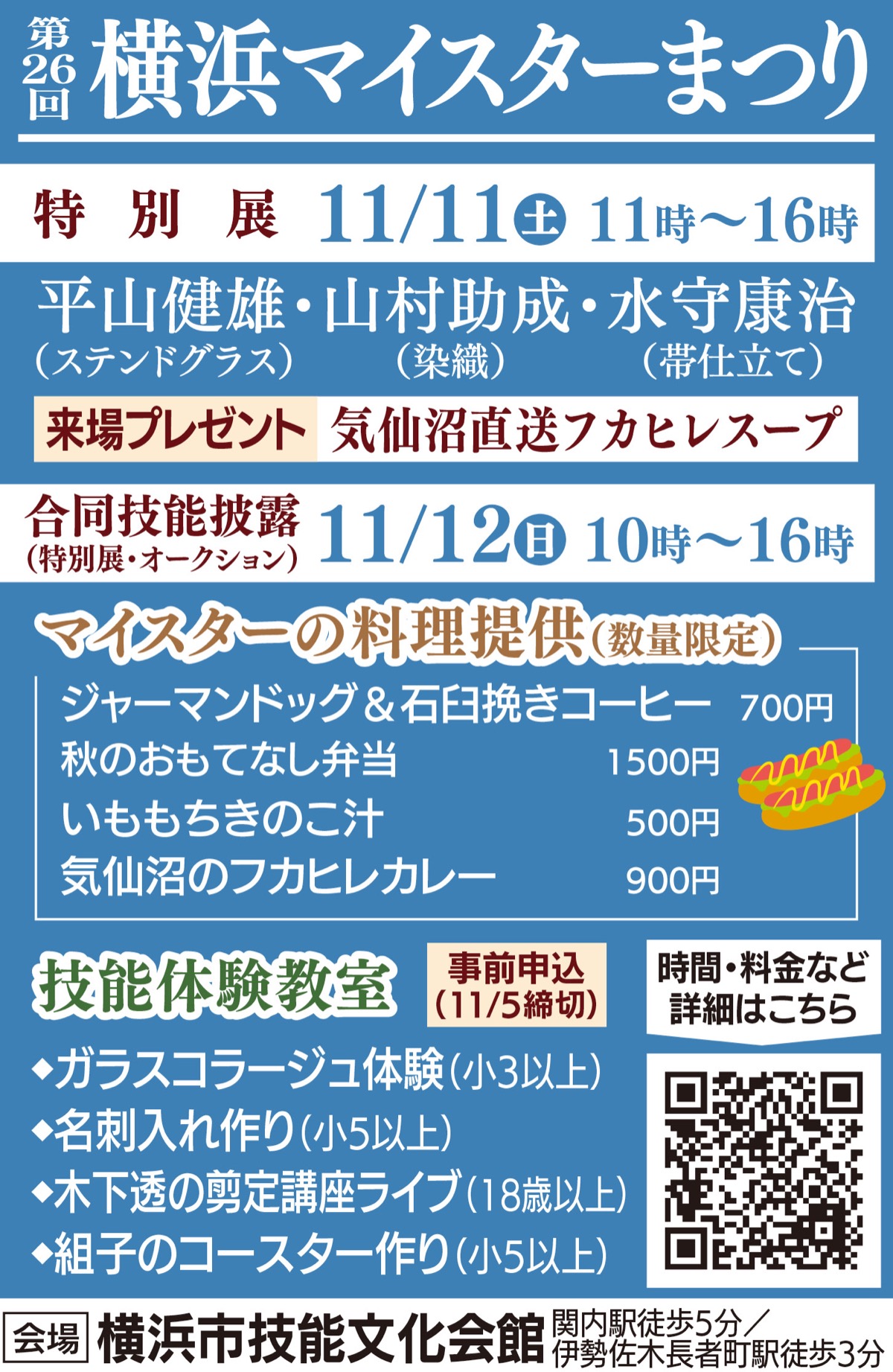 匠の技、祭りで体感