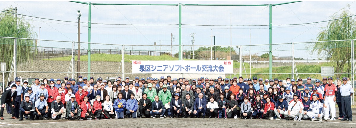 ｢泉区｣同士の交流20年で幕