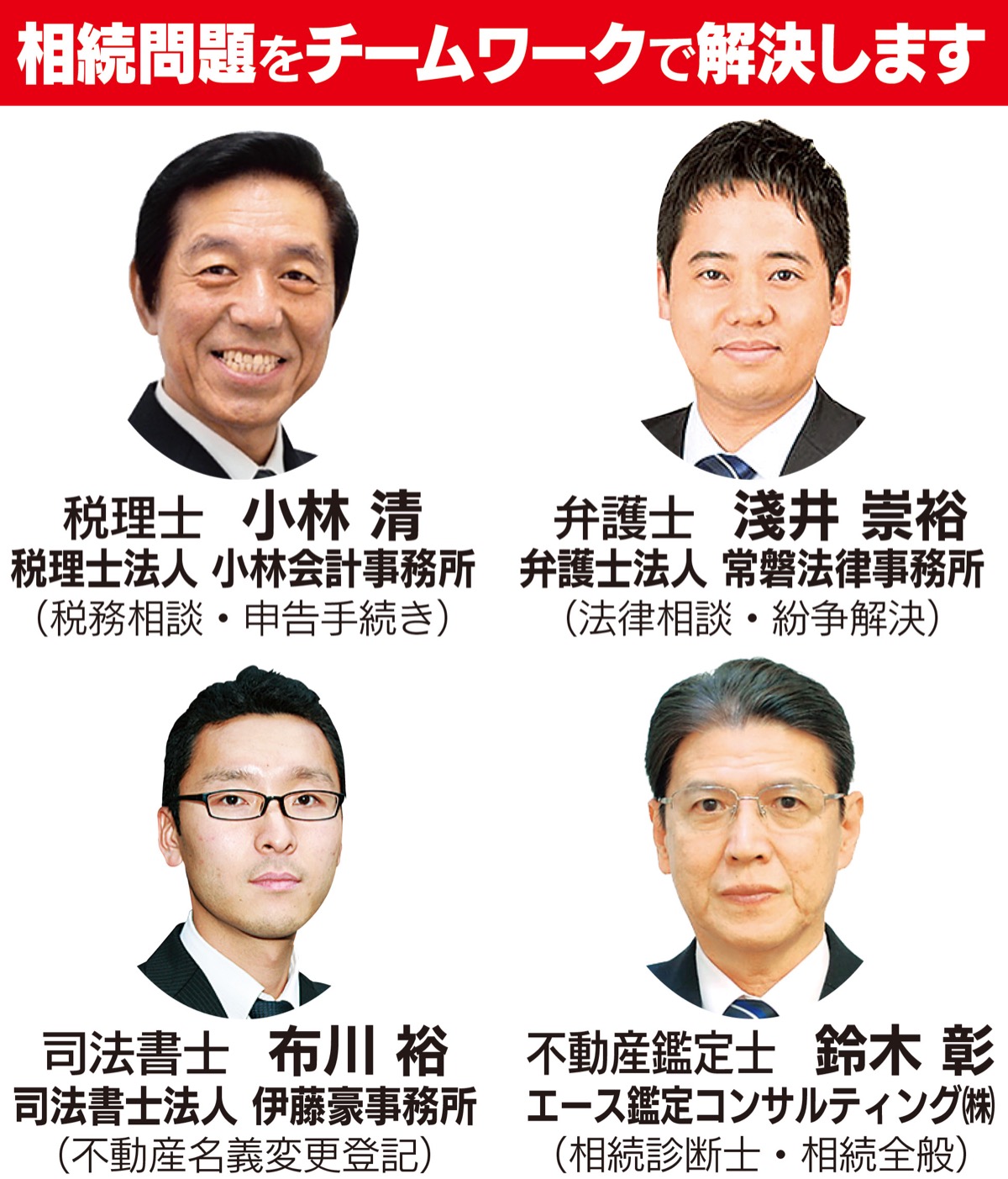 無料の相続相談会　