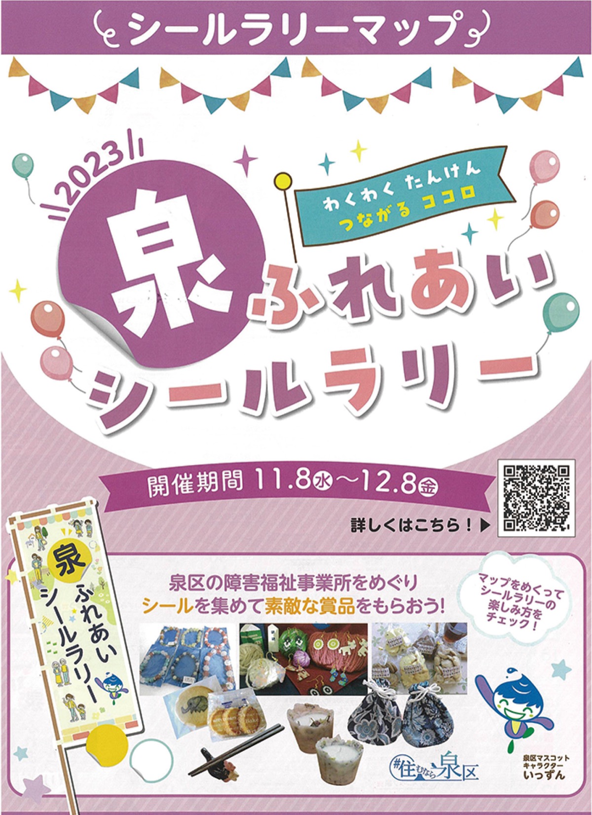 施設巡ってシールラリー