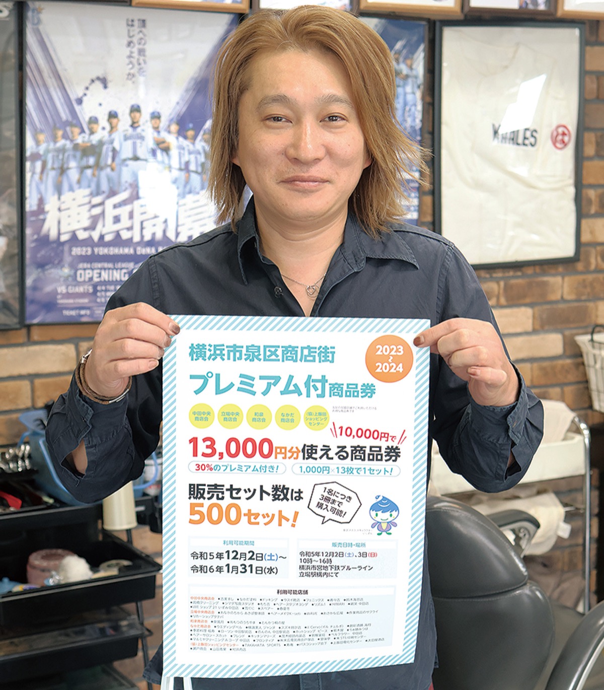 初のプレミアム付商品券