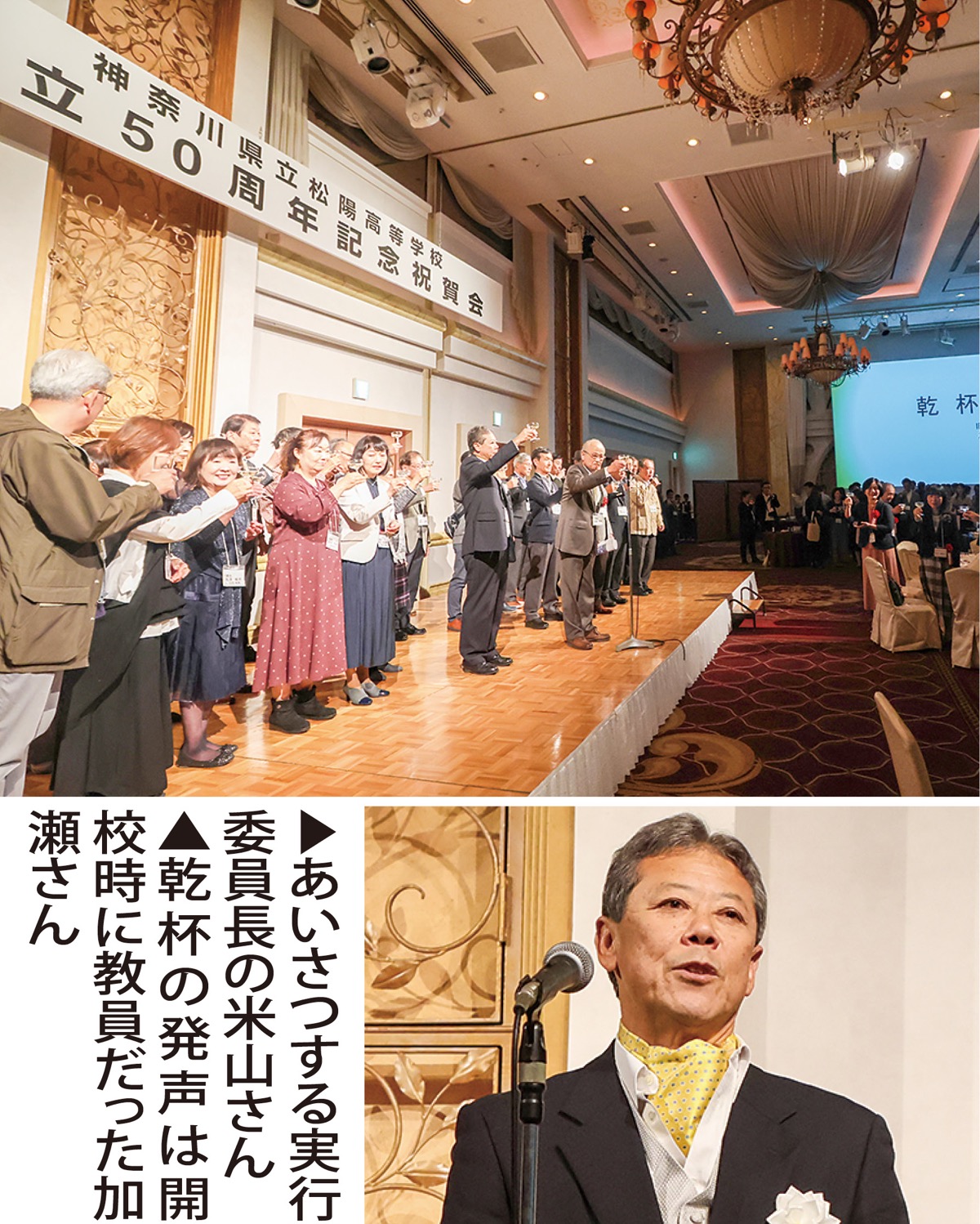 50周年祝賀会 盛大に