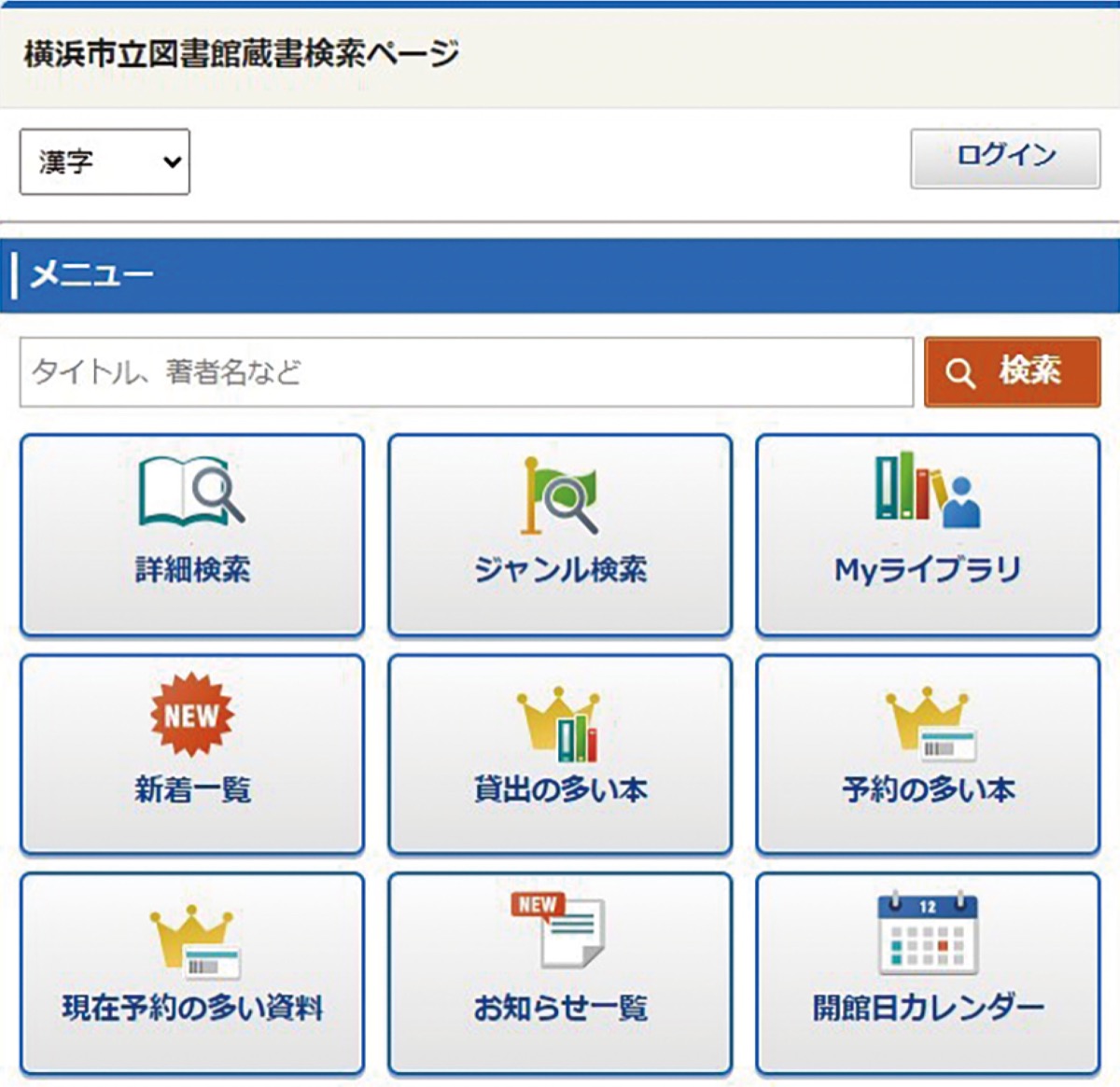 利便性向上へスマホ活用