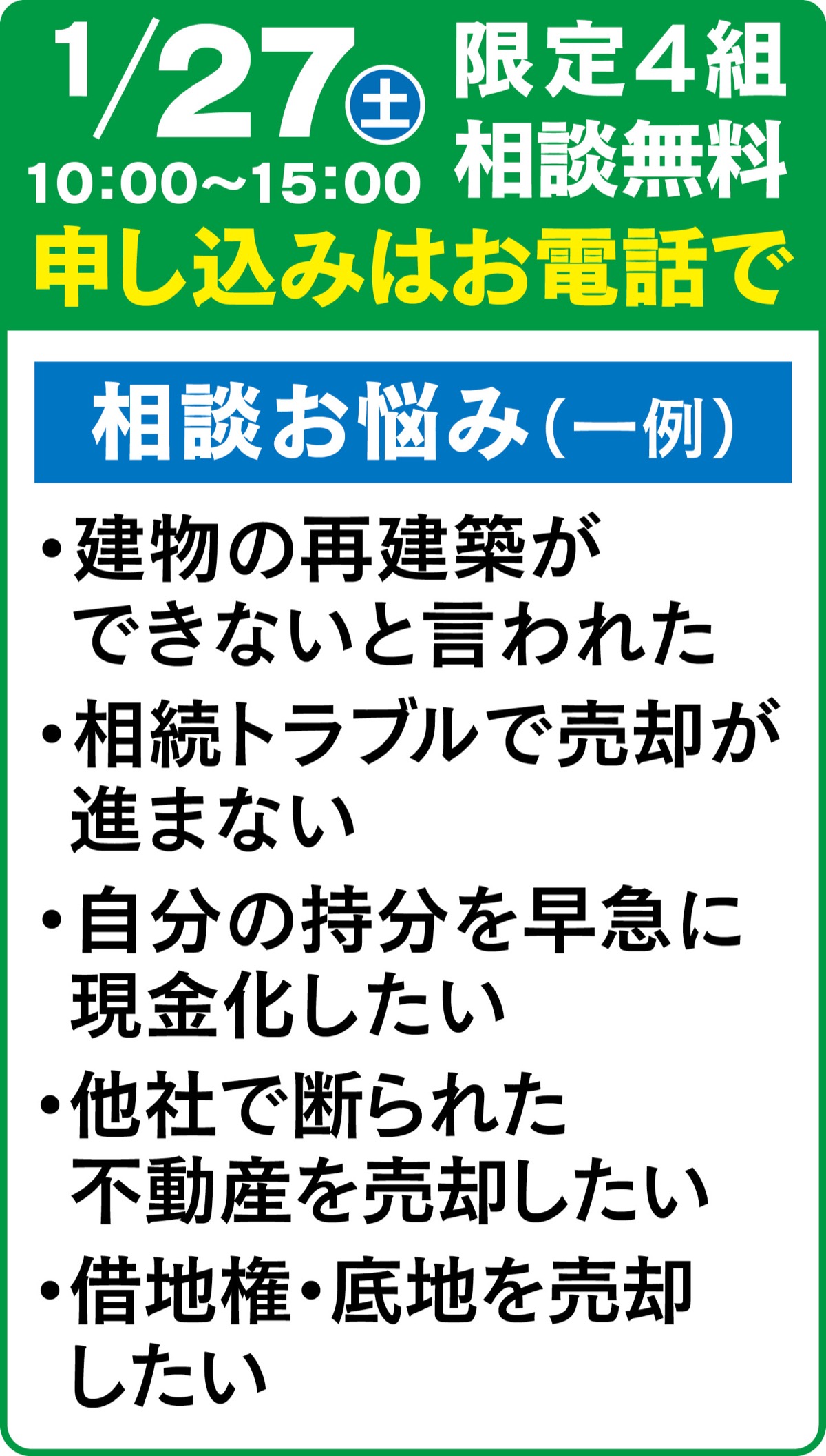 訳あり不動産や共有持分の買取り