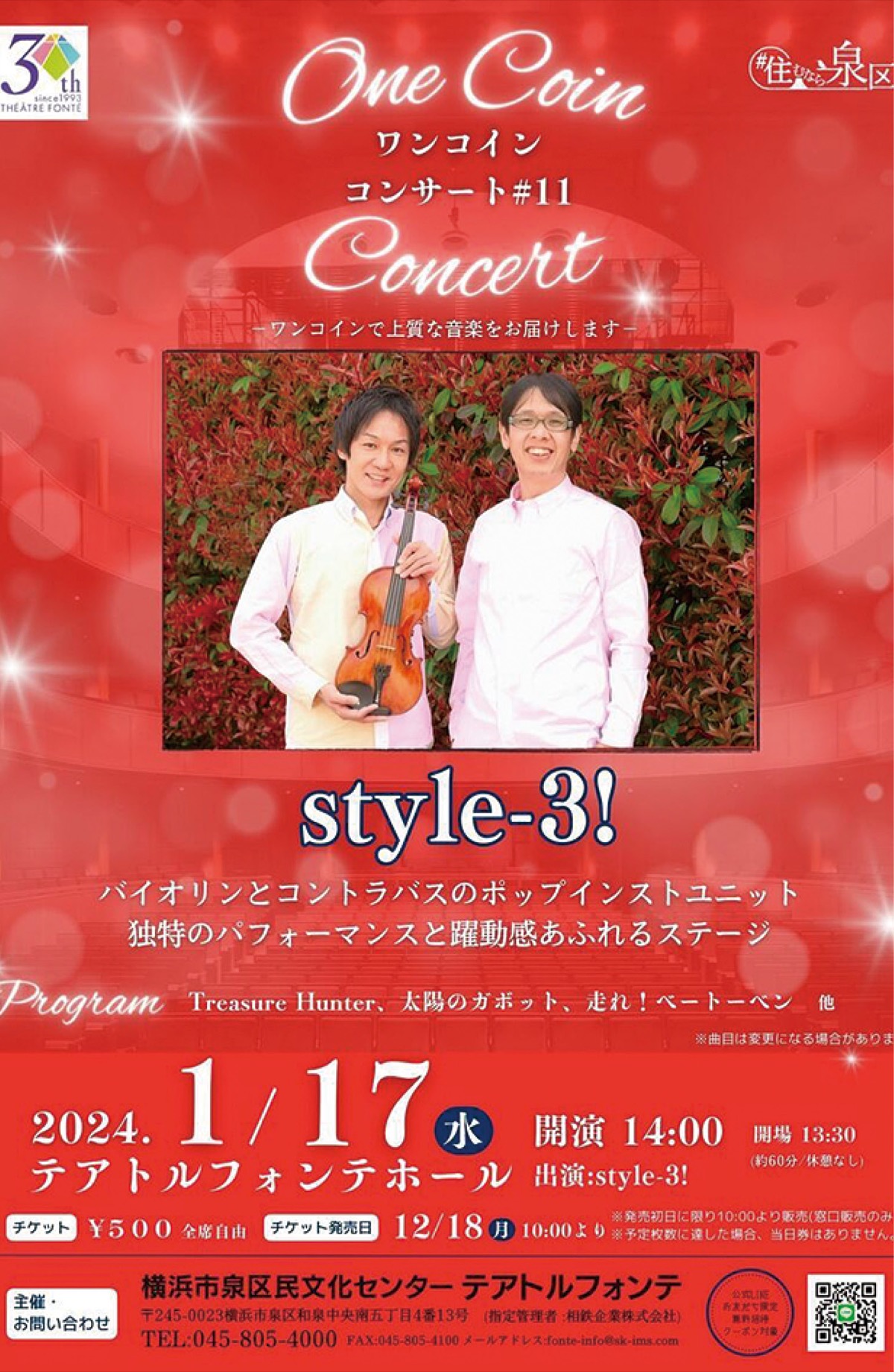 上質な音楽｢ワンコインで｣