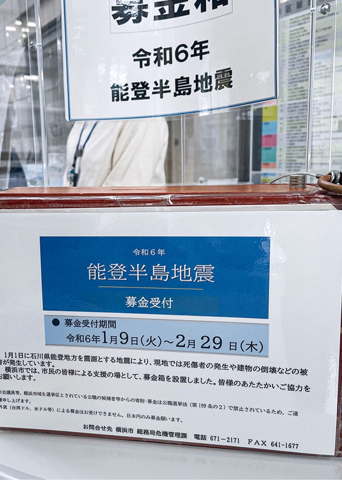 区役所１階に募金箱