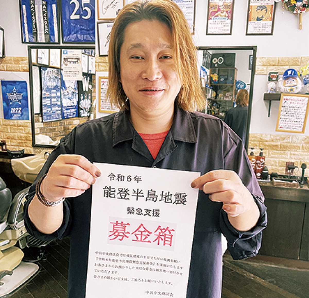 能登地震へ募金開始