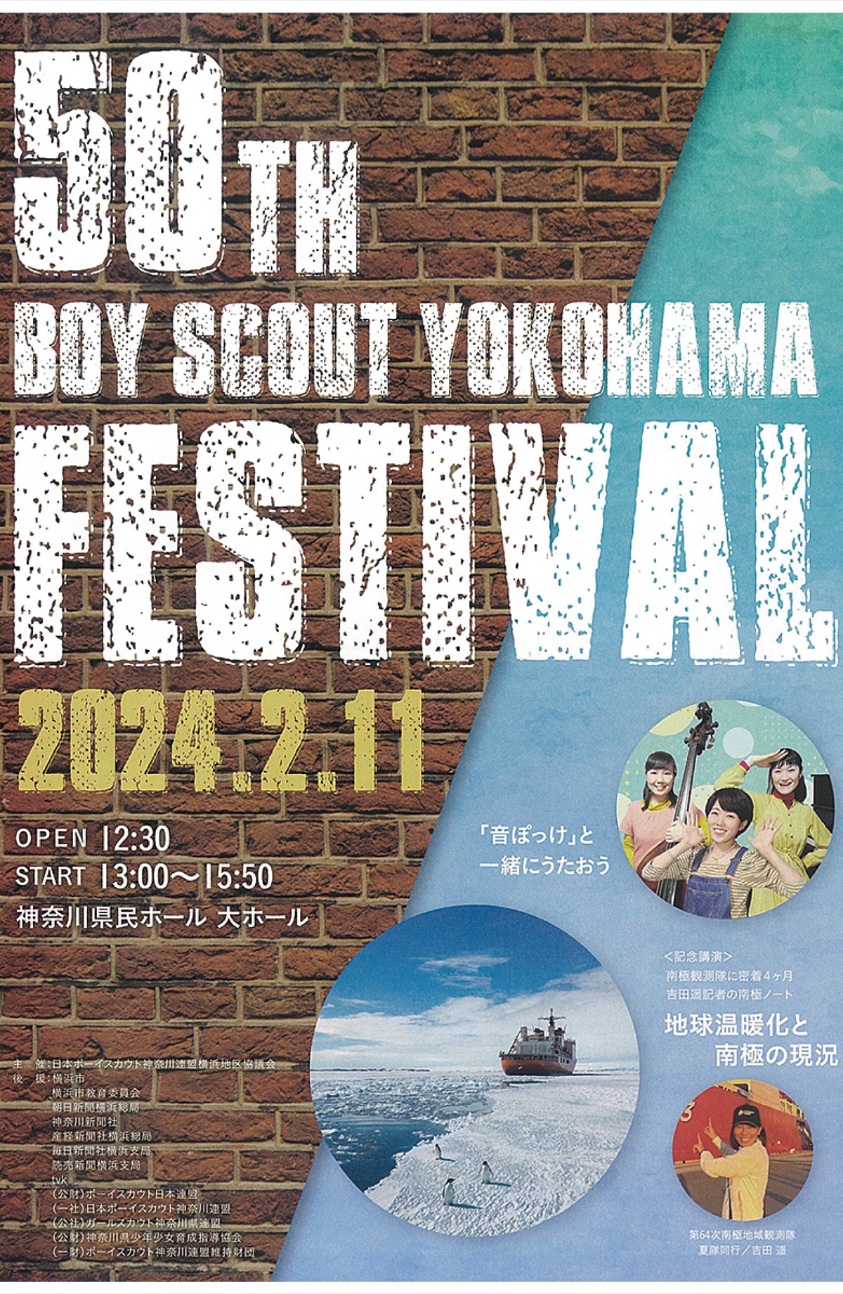 ＢＳ（ボーイスカウト）横浜地区が50周年