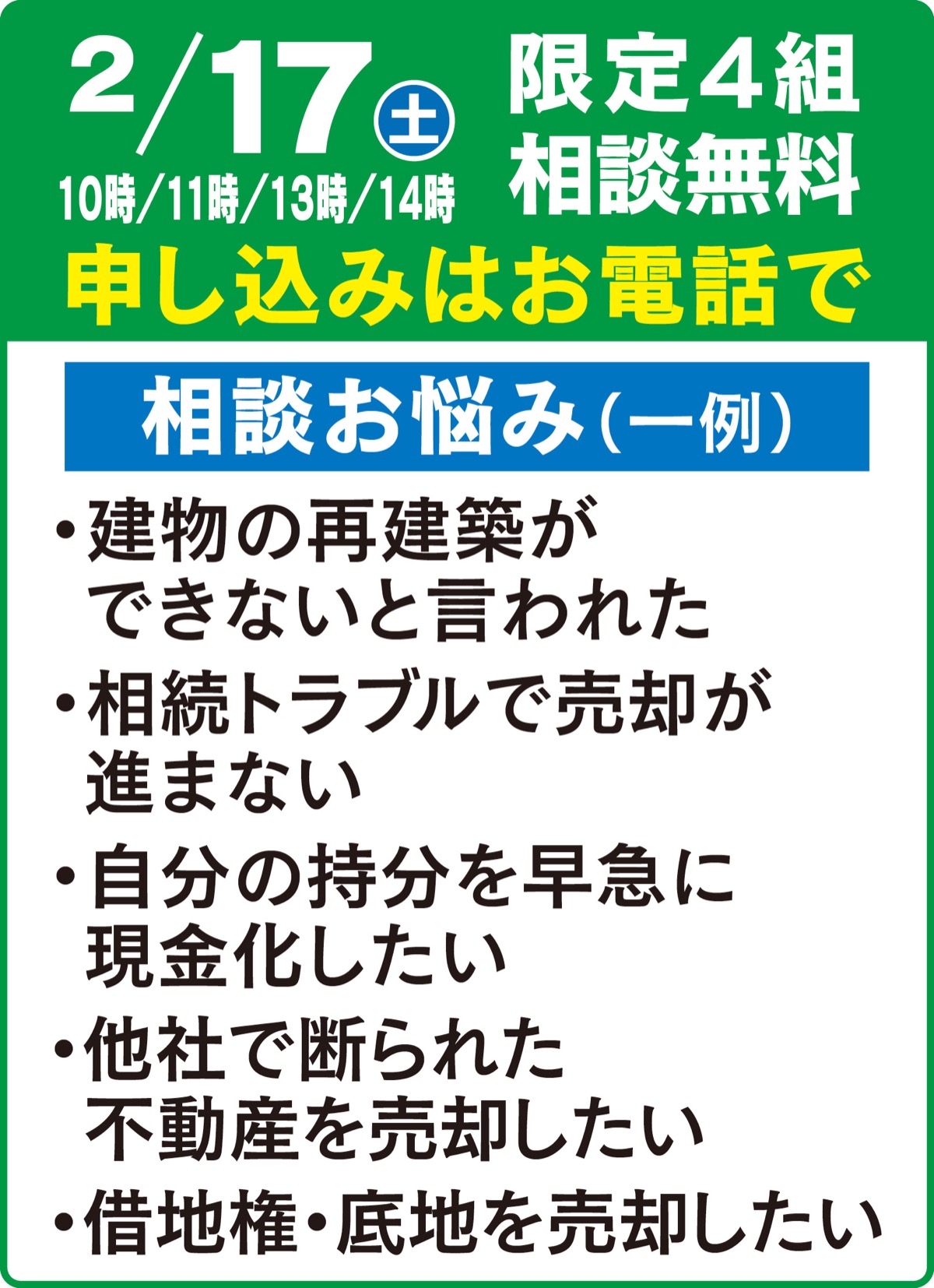 訳あり不動産の買取り
