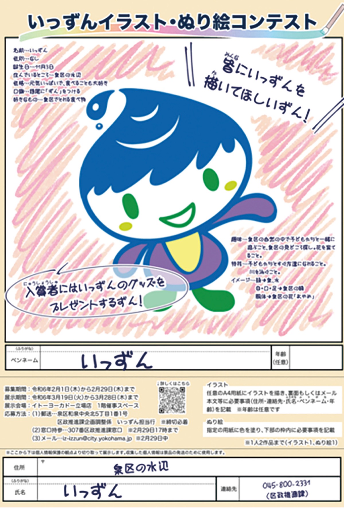 ぬり絵・イラストを募集