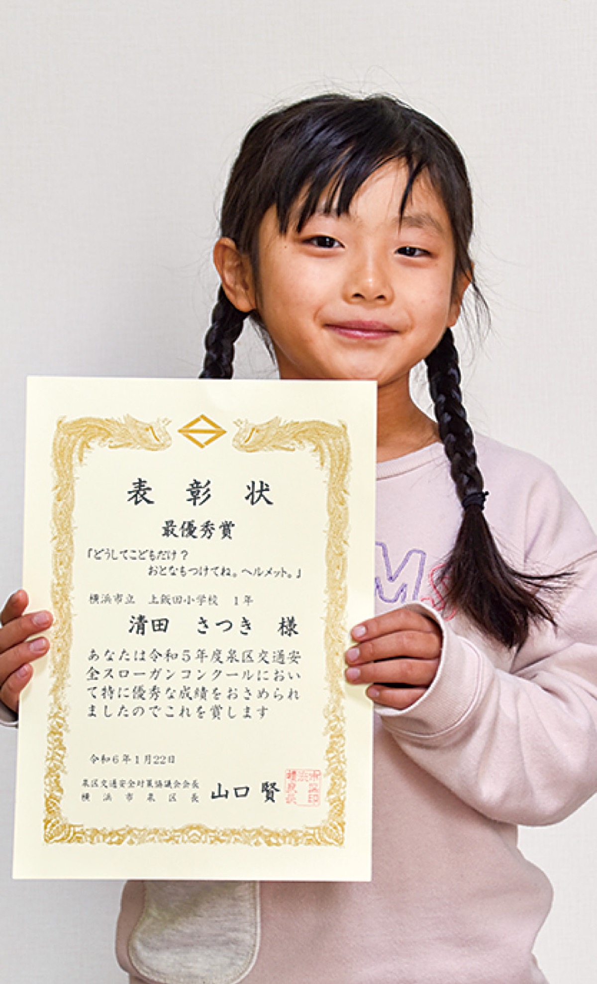 児童目線で交通安全標語