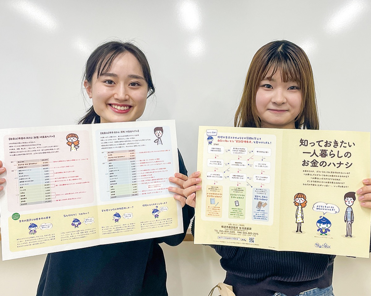 学生目線で｢お金のハナシ｣