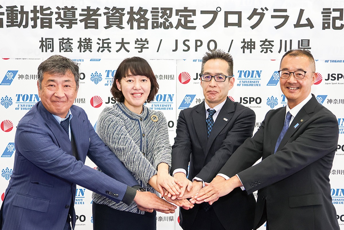 部活動指導者を養成