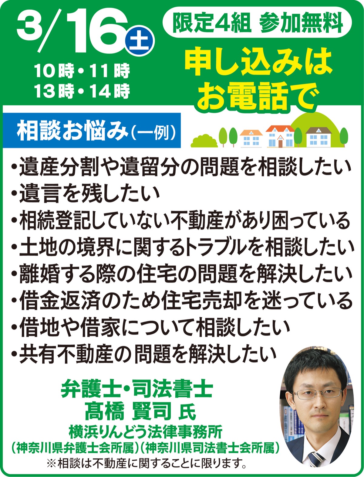 弁護士による無料個別相談会