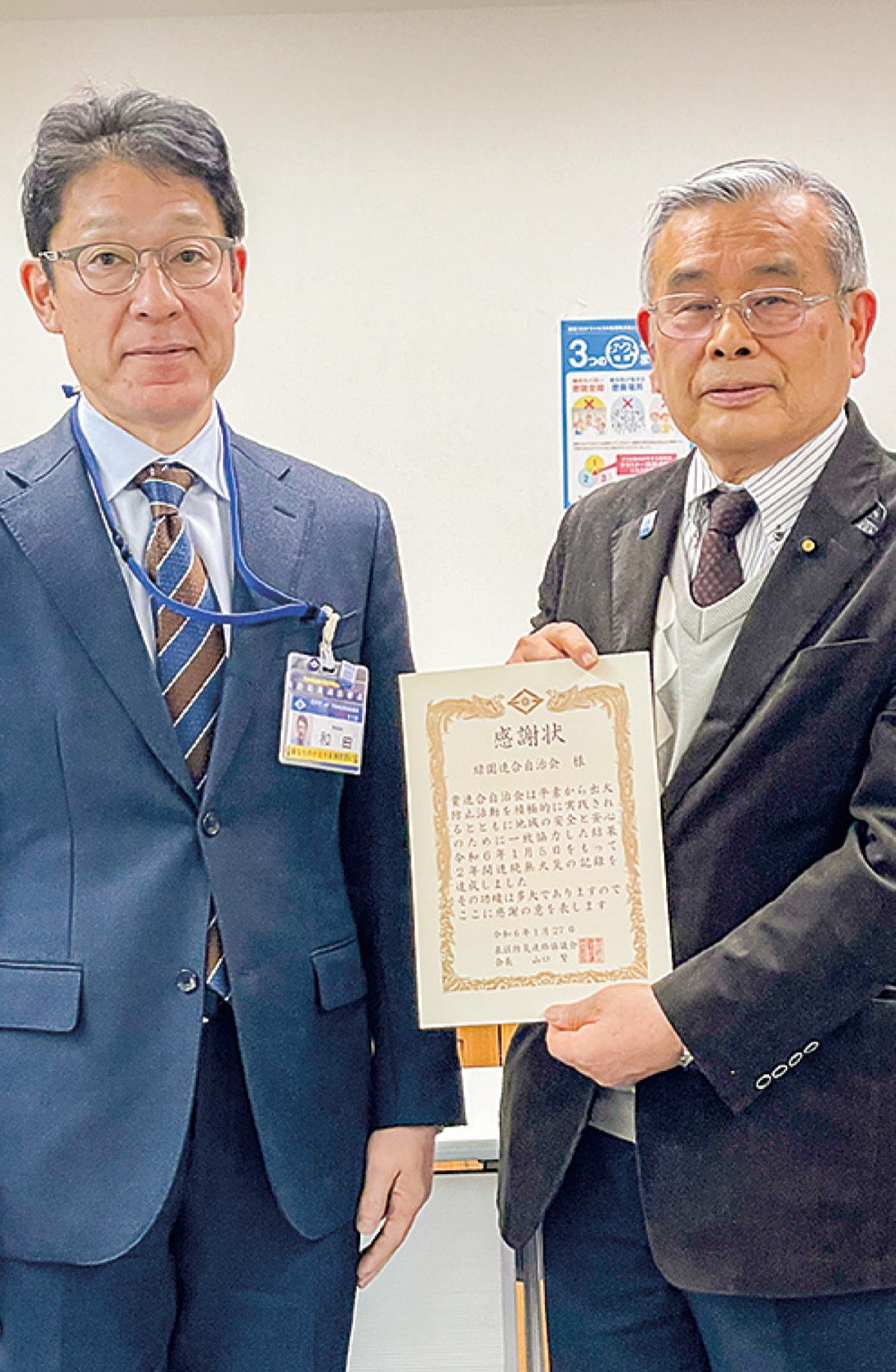 730日以上無火災を継続