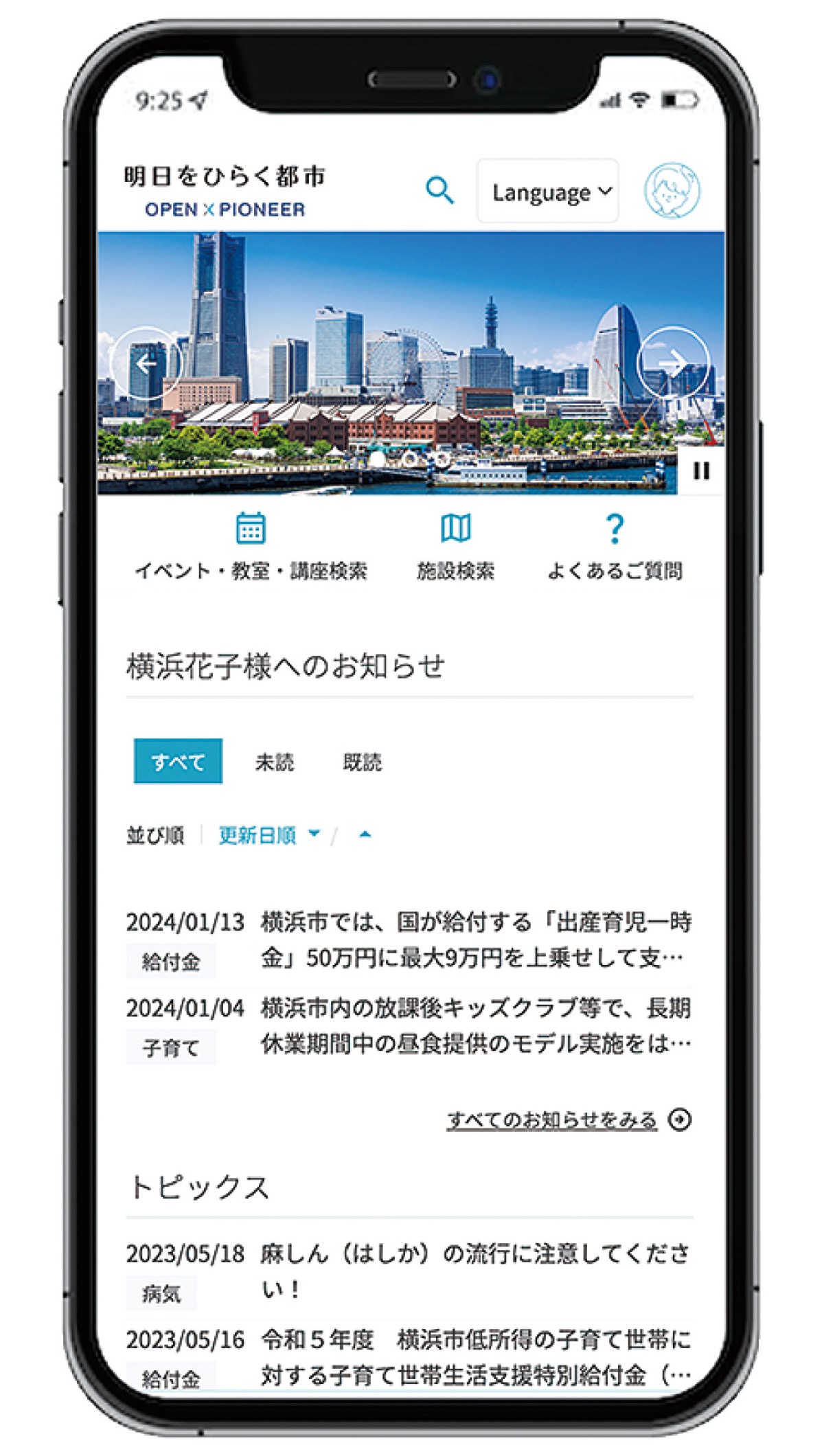子育て手続き スマホで