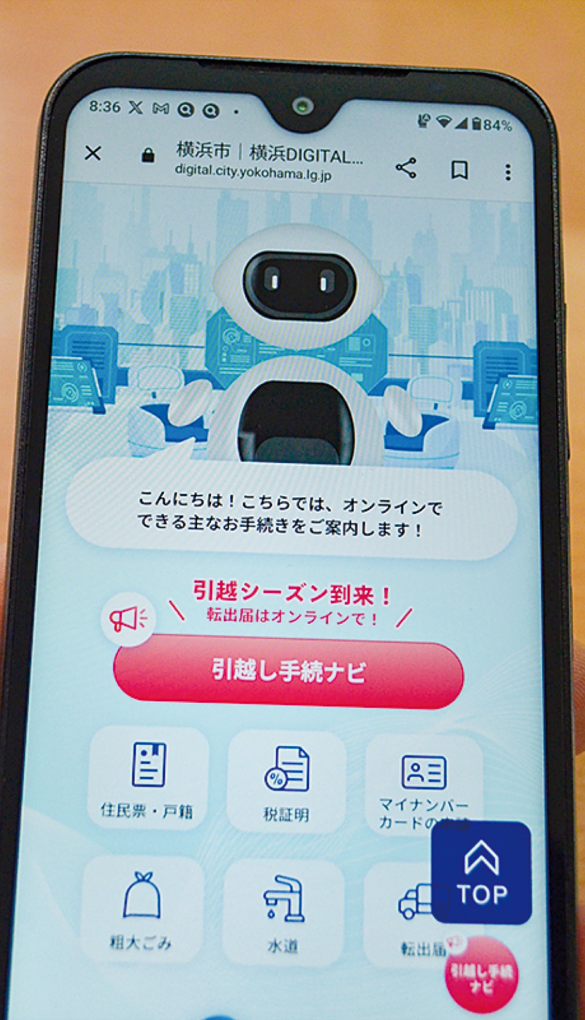 引越し手続ナビ、開設