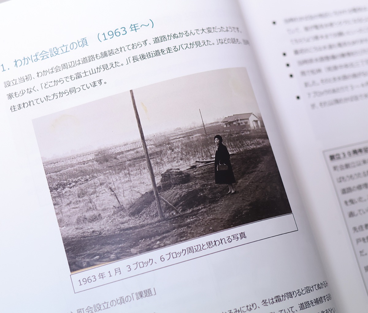 和泉町わかば会が60周年