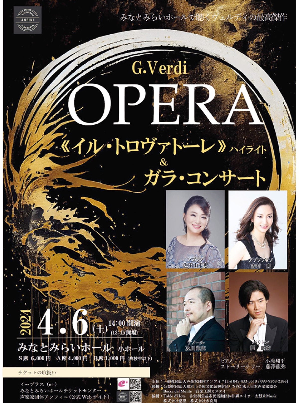 伊の名作オペラ公演