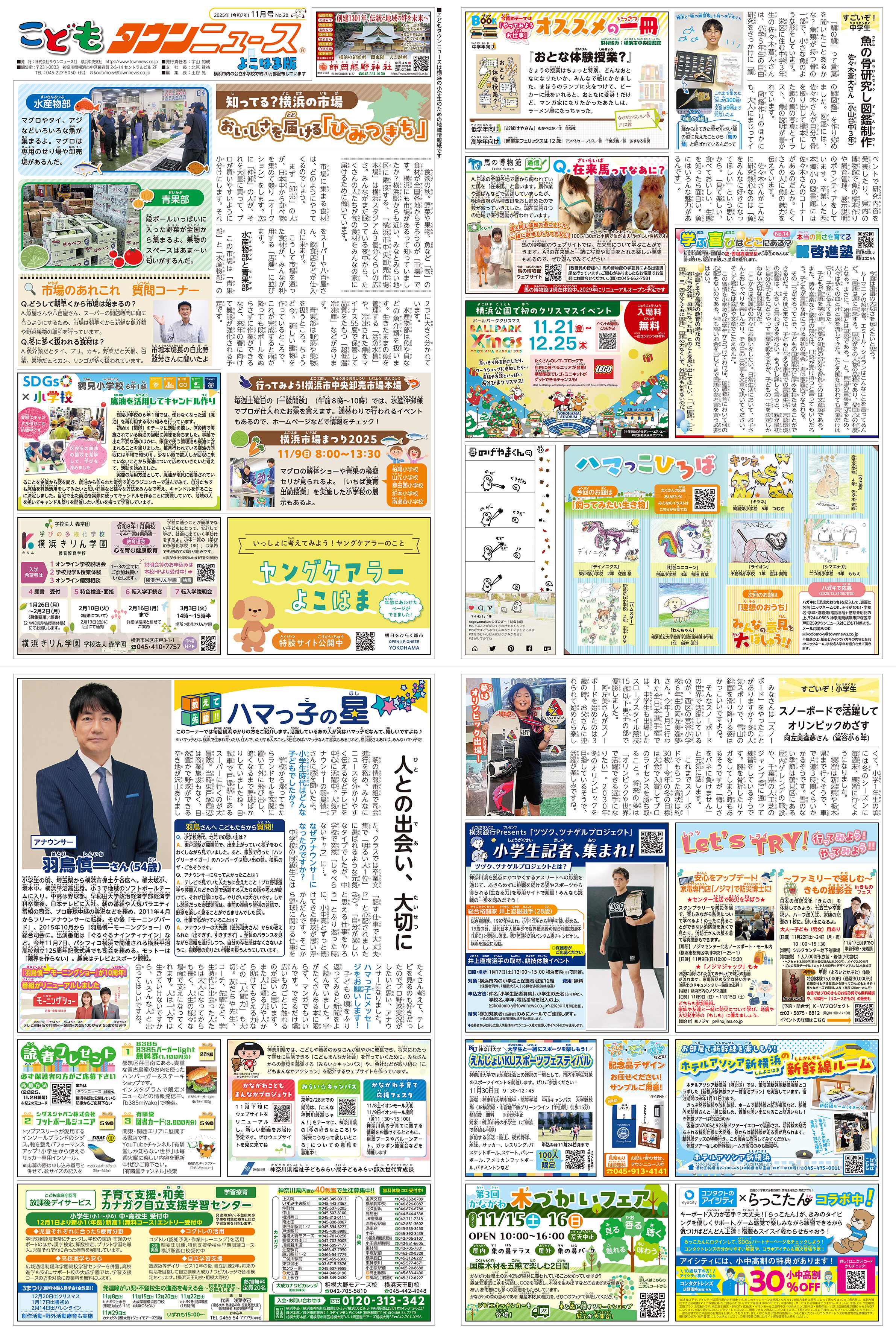 こどもタウンニュースよこはま版　