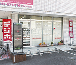 県道203号 豊田立体入口のＴ字路に面した店舗