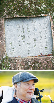 舞岡公園内に設置される詩碑（上）。心温まる作品を書き続ける星野さん