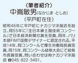 男のおしゃれ学