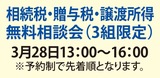 国税局元職員が無料相談会