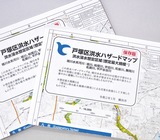 区洪水危険マップ 配布中