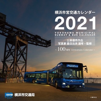 ハンマーヘッドのクレーンをバックにした新型連接バス「ＢＡＹＳＩＤＥ　ＢＬＵＥ」が１００周年記念カレンダーの表紙を飾る