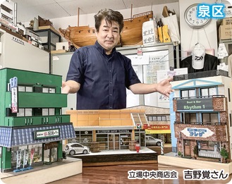 長後街道の各店舗模型を披露する吉野さん