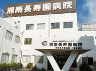 藤沢市内唯一の「介護医療院」