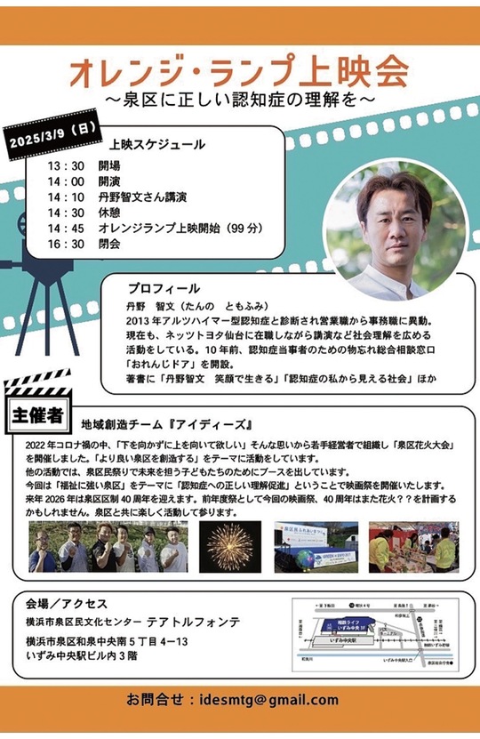 映画上映会＆講演のチラシ