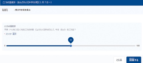 「こころの温度計」の画面（市教育委員会提供）