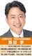 立憲民主党　森田学